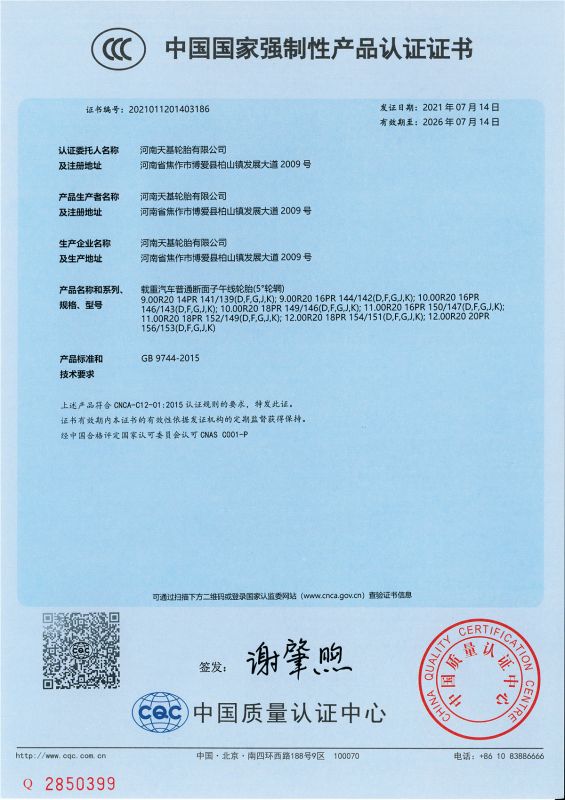 中國國家強制性產品認證證書